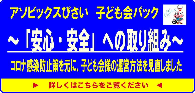 送迎 付き 子供 会 パック ショップ