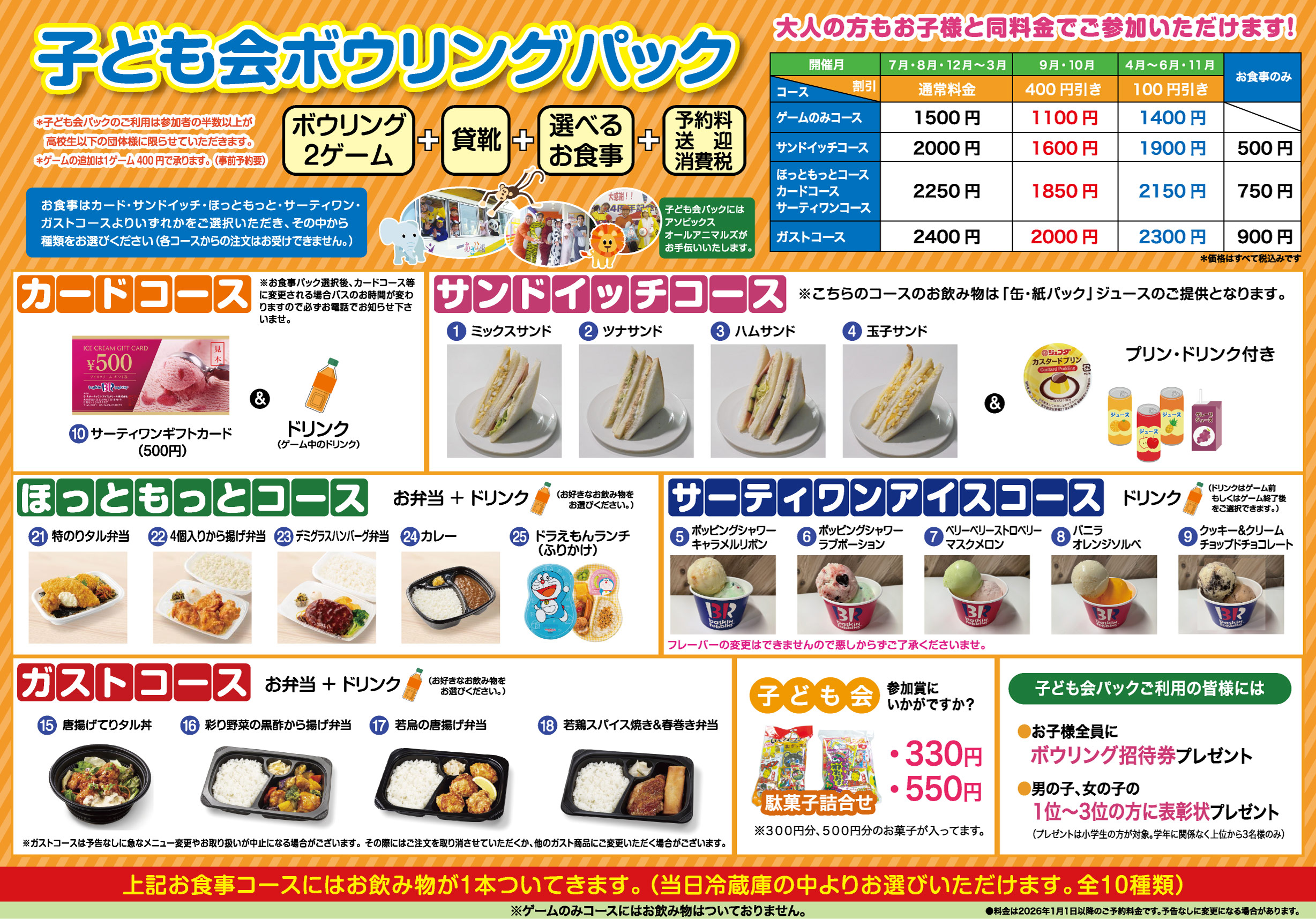 団体パック パンフレット | アソビックスびさい