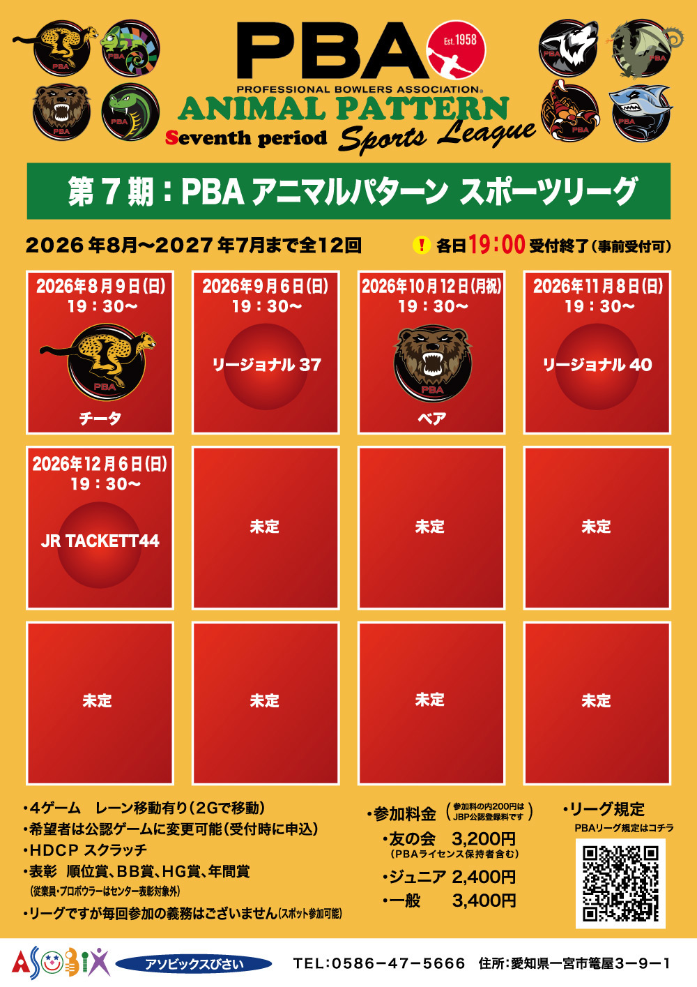 PBAアニマルパターン