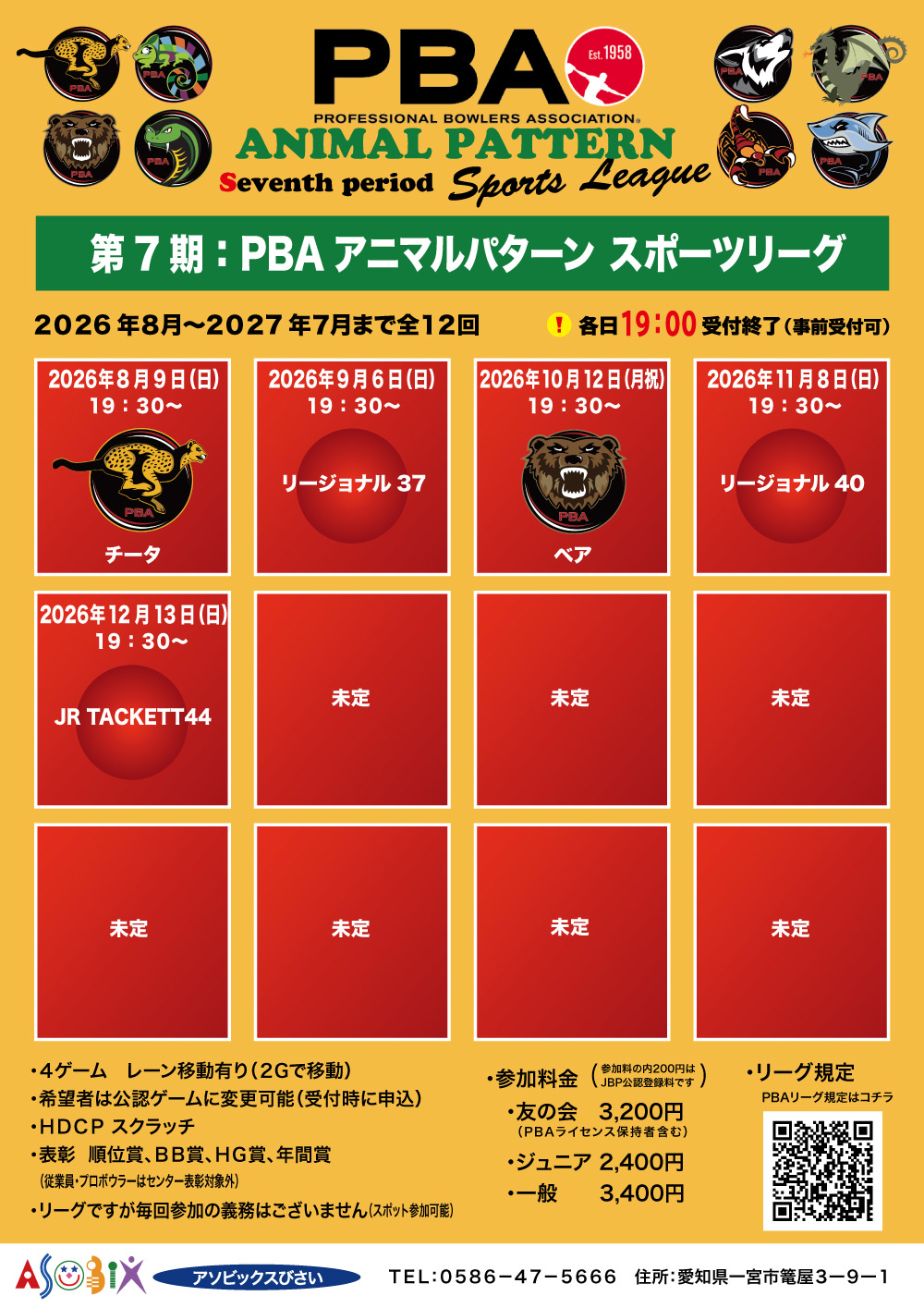 PBAアニマルパターン