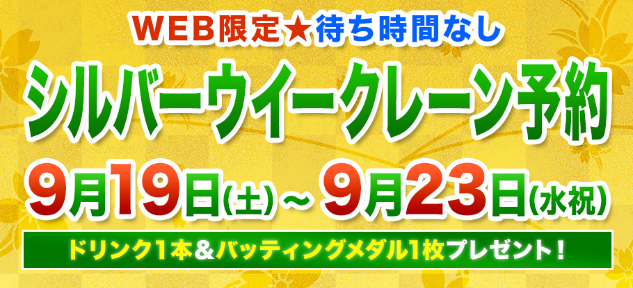 レーン予約